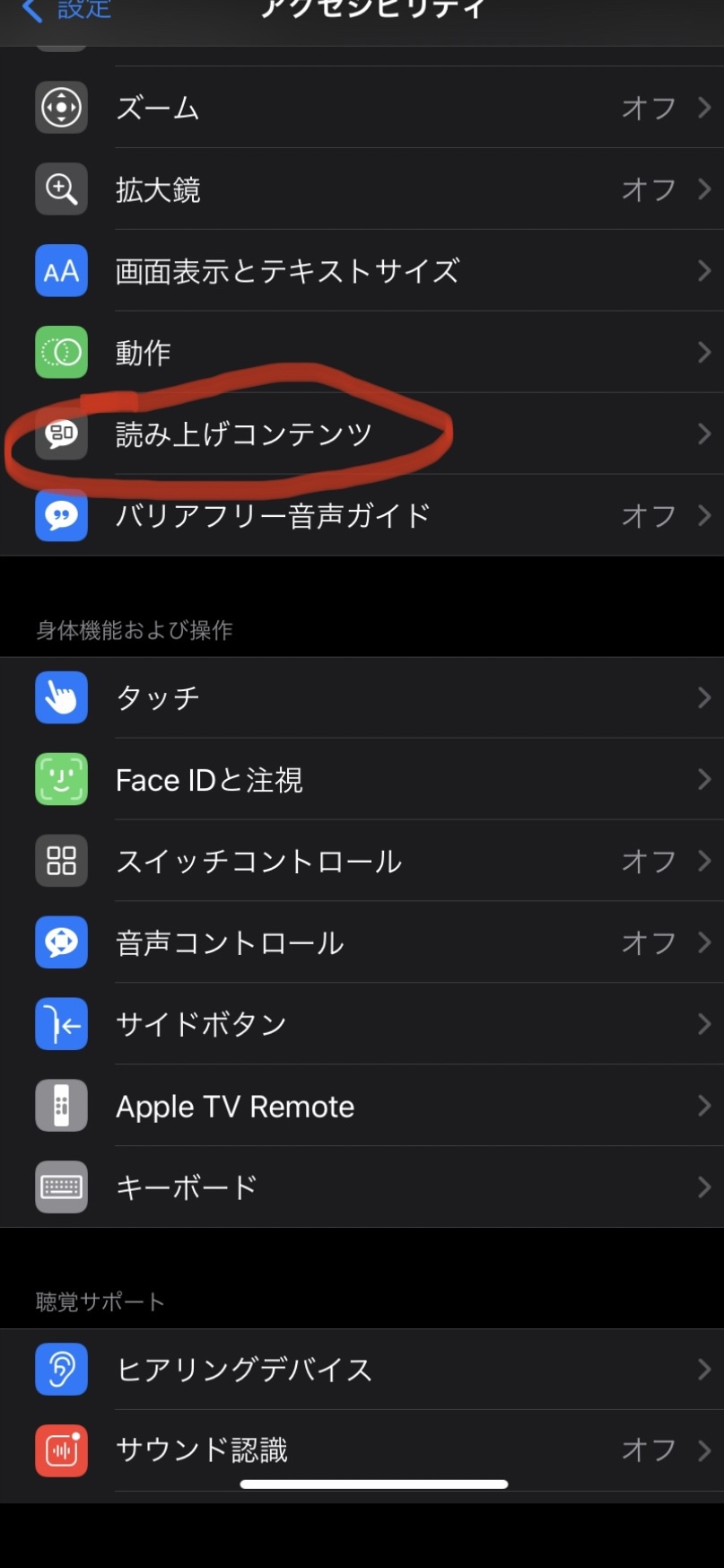 iPhone 設定　Kindle